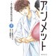 アンメット ある脳外科医の日記ー（3）（講談社） [電子書籍]
