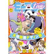 月刊モーニング・ツー 2021年11月号 （2021年9月21日発売）（講談社） [電子書籍]