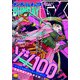 月刊サンデーGX 2021年10月号（2021年9月18日発売）（小学館） [電子書籍]