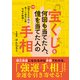 宝くじを何回も当てた人、億を当てた人の手相（主婦の友社） [電子書籍]