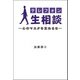 テレフォン人生相談―心のマスクを忘れるな―（扶桑社） [電子書籍]
