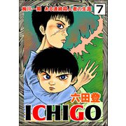 ICHIGO（二都物語）（分冊版） 【第7話】（ぶんか社） [電子書籍]