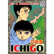 ICHIGO（二都物語）（分冊版） 【第10話】（ぶんか社） [電子書籍]