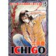 ICHIGO（二都物語）（分冊版） 【第15話】（ぶんか社） [電子書籍]