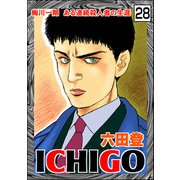 ICHIGO（二都物語）（分冊版） 【第28話】（ぶんか社） [電子書籍]