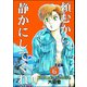 頼むから静かにしてくれ（分冊版） 【第6話】（ぶんか社） [電子書籍]