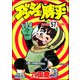 ダッシュ勝平（分冊版） 【第57話】（ぶんか社） [電子書籍]