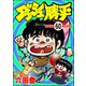 ダッシュ勝平（分冊版） 【第60話】（ぶんか社） [電子書籍]