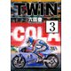 TWIN（分冊版） 【第3話】（ぶんか社） [電子書籍]