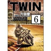 TWIN（分冊版） 【第6話】（ぶんか社） [電子書籍]