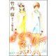 ぼくのマリー （7）（ぶんか社） [電子書籍]