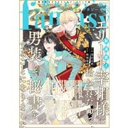 Berry's Fantasy vol.25（スターツ出版） [電子書籍]