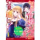 転生令嬢はまるっとすべてお見通し！～婚約破棄されたら、チートが開花したようです～1巻（スターツ出版） [電子書籍]