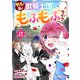 平凡な私の獣騎士団もふもふライフ2巻（スターツ出版） [電子書籍]