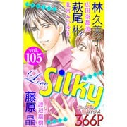 Love Silky Vol.105（白泉社） [電子書籍]