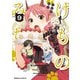 けものみち（9）（KADOKAWA） [電子書籍]