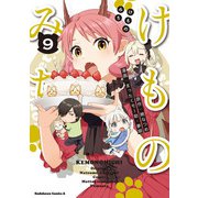 けものみち（9）（KADOKAWA） [電子書籍]