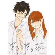 そうしそうあい 12（KADOKAWA） [電子書籍]