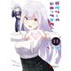 ガヴリールドロップアウト（11）（KADOKAWA） [電子書籍]