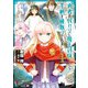 勇者の代わりに魔王討伐したら手柄を横取りされました4（KADOKAWA） [電子書籍]