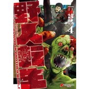 野人転生（4）（KADOKAWA） [電子書籍]