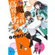 魔法科高校の劣等生 よんこま編（7）（KADOKAWA） [電子書籍]