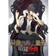 最強出涸らし皇子の暗躍外典（KADOKAWA） [電子書籍]