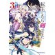 転生したら剣でした Another Wish 3（マイクロマガジン社） [電子書籍]