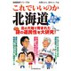 これでいいのか北海道 道民探究編（マイクロマガジン社） [電子書籍]