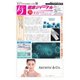 健康ジャーナル 426（太陽エージェンシー） [電子書籍]
