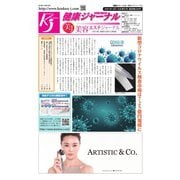 健康ジャーナル 426（太陽エージェンシー） [電子書籍]