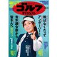 週刊ゴルフダイジェスト 2021/10/5号（ゴルフダイジェスト社） [電子書籍]