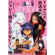 月刊ガンガンJOKER 2021年11月号（スクウェア･エニックス） [電子書籍]