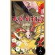天堂家物語（1話売り） 第八話（白泉社） [電子書籍]