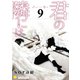 君の隣には（9）（コンパス） [電子書籍]