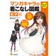 マンガキャラの着こなし図鑑 女子編（廣済堂出版） [電子書籍]