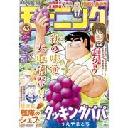モーニング 2021年43号 （2021年9月22日発売）（講談社） [電子書籍]