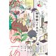 Genesis 時間飼ってみた 創元日本SFアンソロジー（東京創元社） [電子書籍]