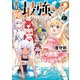 実は俺、最強でした？5（講談社） [電子書籍]