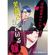 「結婚式挙げたいな」・・・結婚式前日、夫の浮気相手の写真をTシャツにして笑顔で着ている嫁（PICK UP PRESS） [電子書籍]