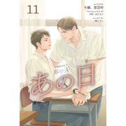 HIStory3 那一天 ～あの日（分冊版11）（プレアデスプレス） [電子書籍]