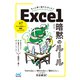もっと早く知りたかった！ Excel 暗黙のルール（マイナビ出版） [電子書籍]