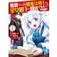 追放された万能魔法剣士は、皇女殿下の師匠となる@COMIC 第1巻（TOブックス） [電子書籍]