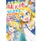 異世界で妹天使となにかする。@COMIC 第1巻（TOブックス） [電子書籍]