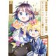 白豚貴族ですが前世の記憶が生えたのでひよこな弟育てます@COMIC 第2巻（TOブックス） [電子書籍]