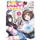 地球さんはレベルアップしました！@COMIC 第1巻（TOブックス） [電子書籍]