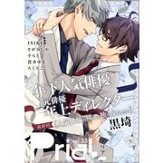 PriaL vol.23（インテルフィン） [電子書籍]
