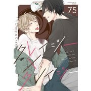 クレイジー×クレイジー（1）（ジュリアンパブリッシング） [電子書籍]