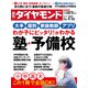 週刊ダイヤモンド 21年9月25日号（ダイヤモンド社） [電子書籍]