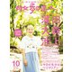 散歩の達人_2021年10月号（交通新聞社） [電子書籍]